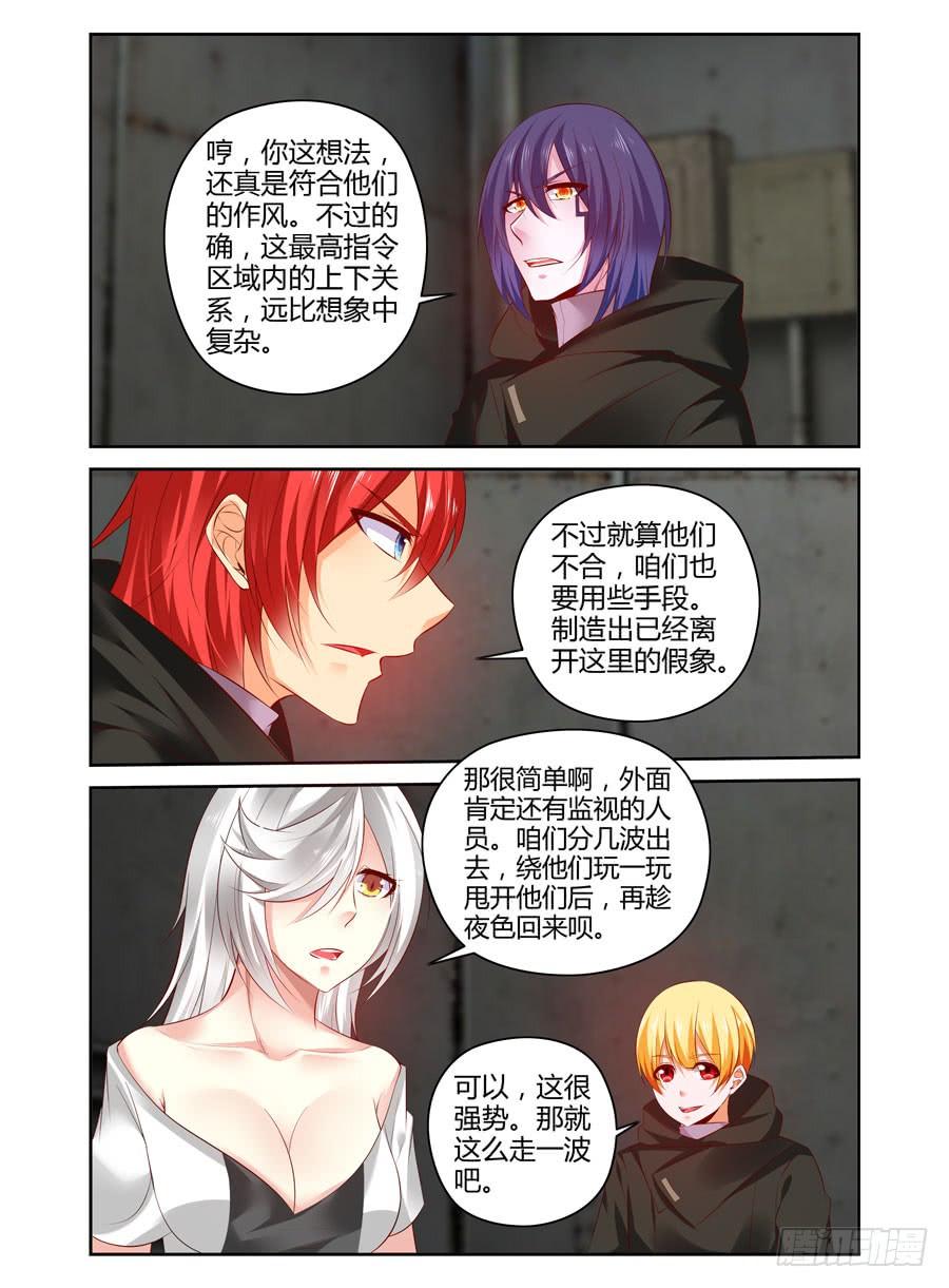 寄生少女 311.行动队的三个[分支]！ 第6页
