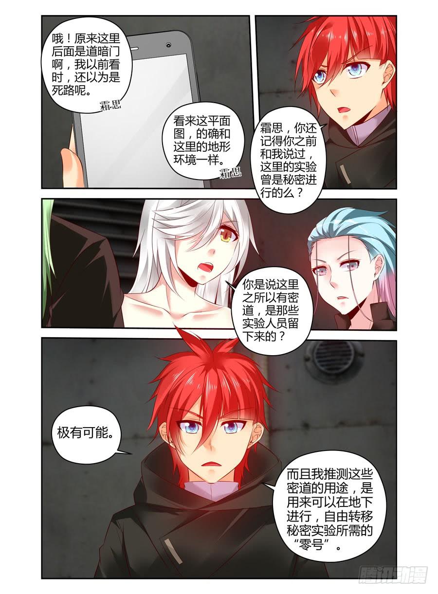 寄生少女 311.行动队的三个[分支]！ 第3页