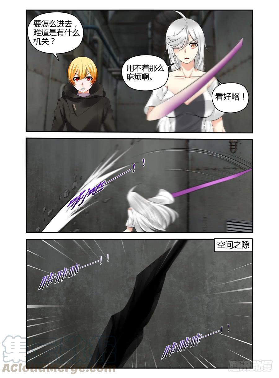 寄生少女 311.行动队的三个[分支]！ 第9页