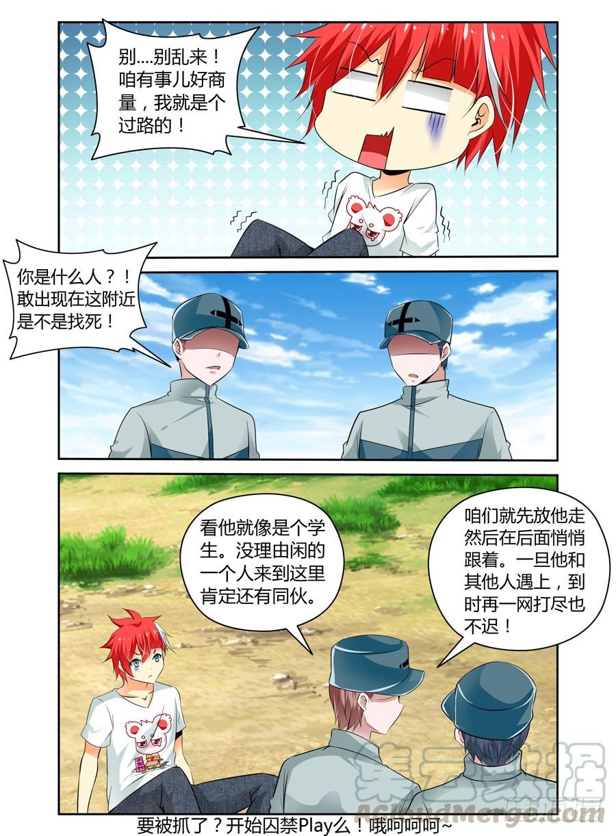 寄生少女 31.狩猎开始！ 第11页