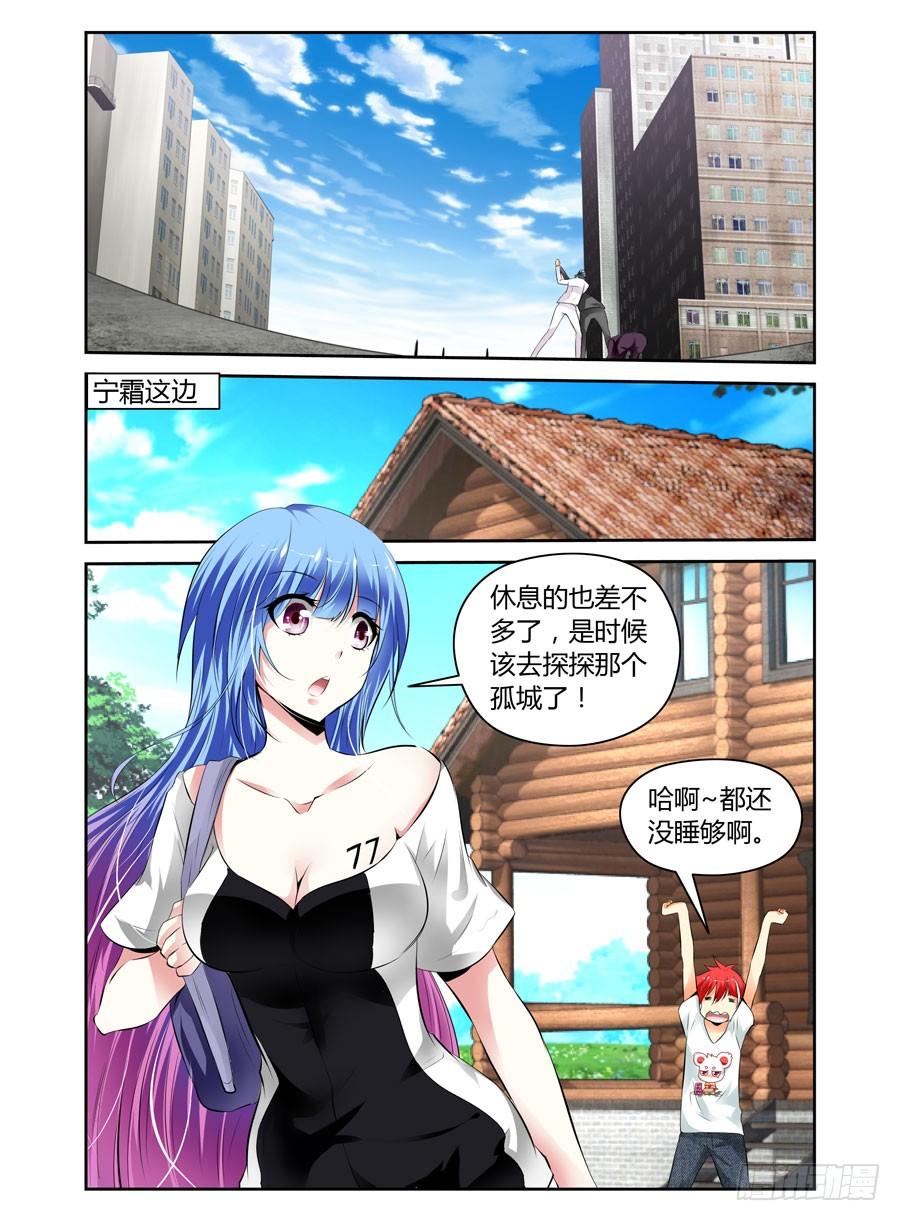 寄生少女 31.狩猎开始！ 第6页