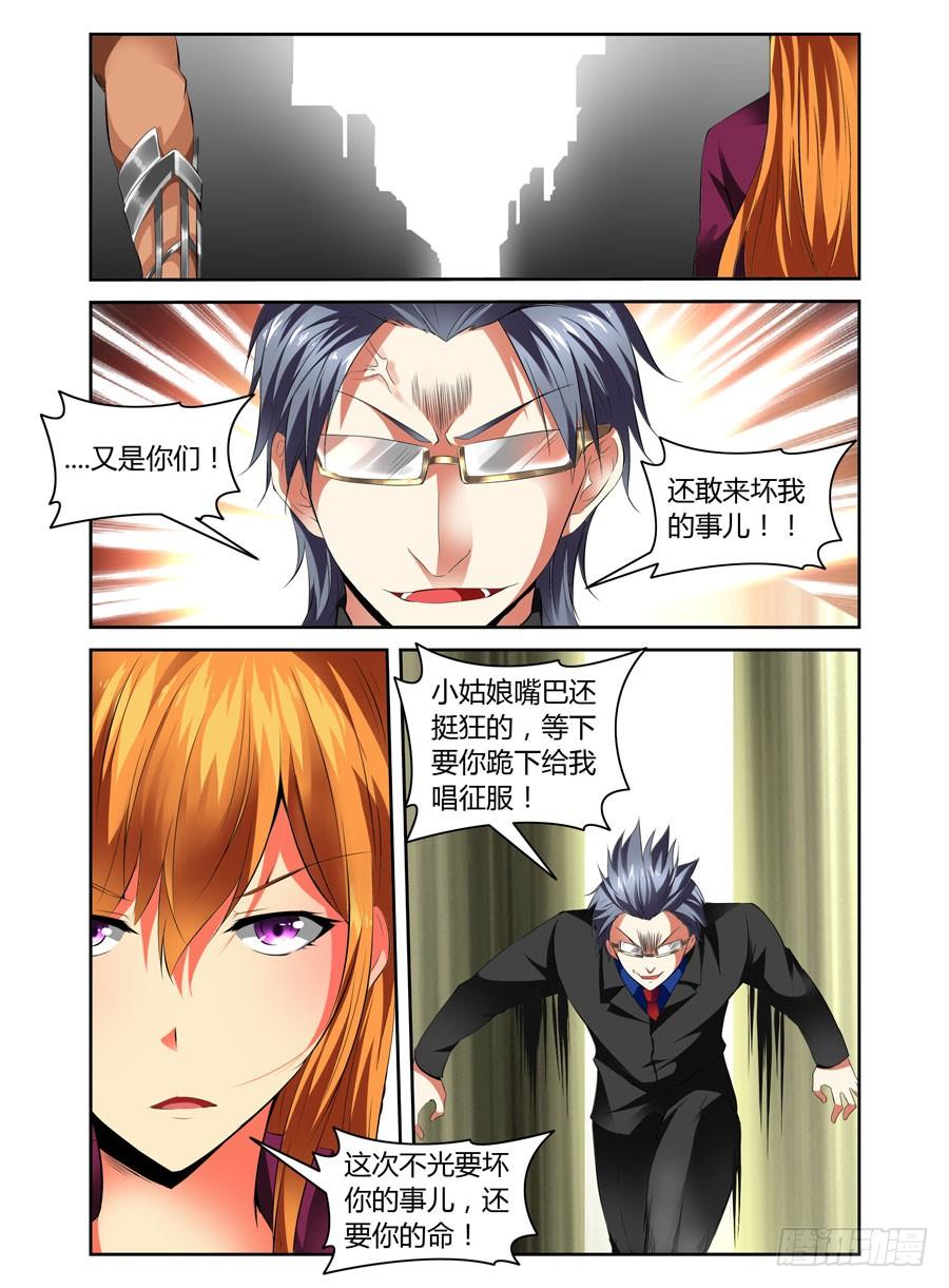 寄生少女 31.狩猎开始！ 第2页