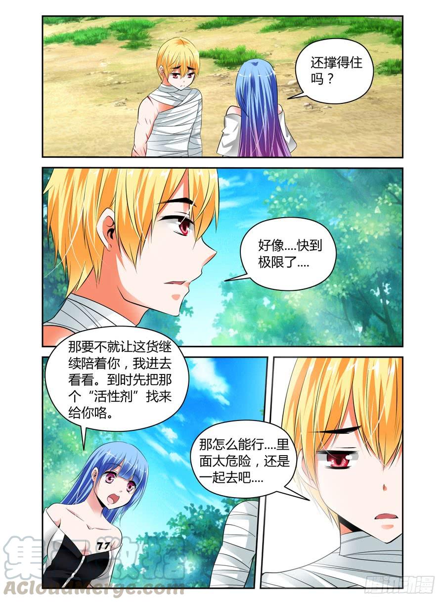寄生少女 31.狩猎开始！ 第7页