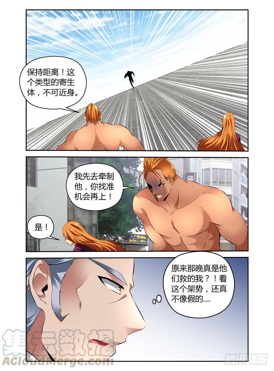 寄生少女 31.狩猎开始！ 第3页
