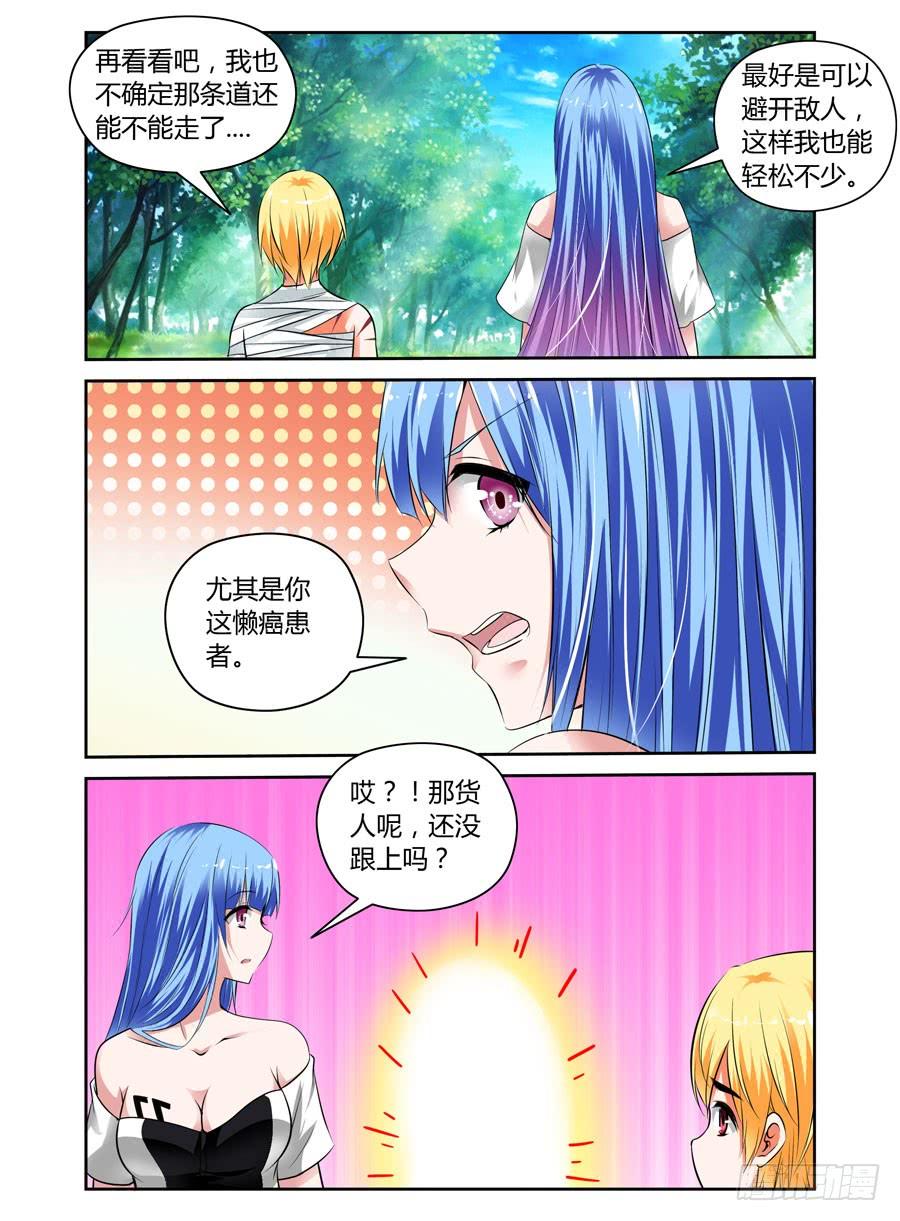 寄生少女 31.狩猎开始！ 第10页