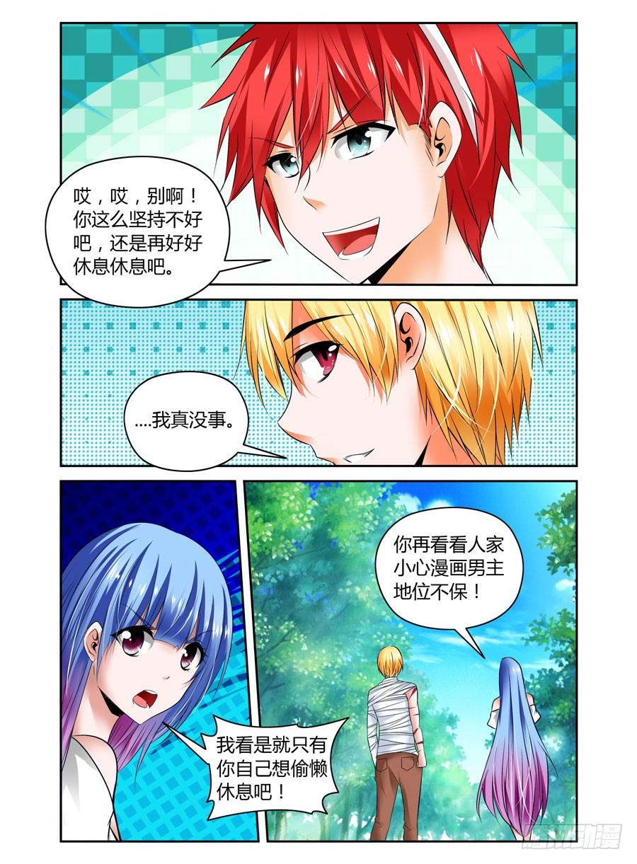寄生少女 31.狩猎开始！ 第8页