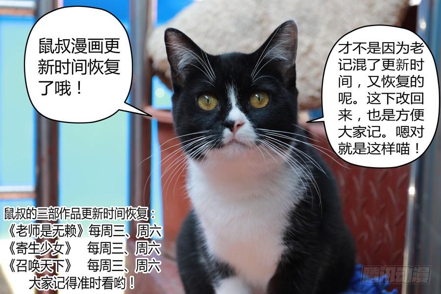 寄生少女 31.狩猎开始！ 第12页