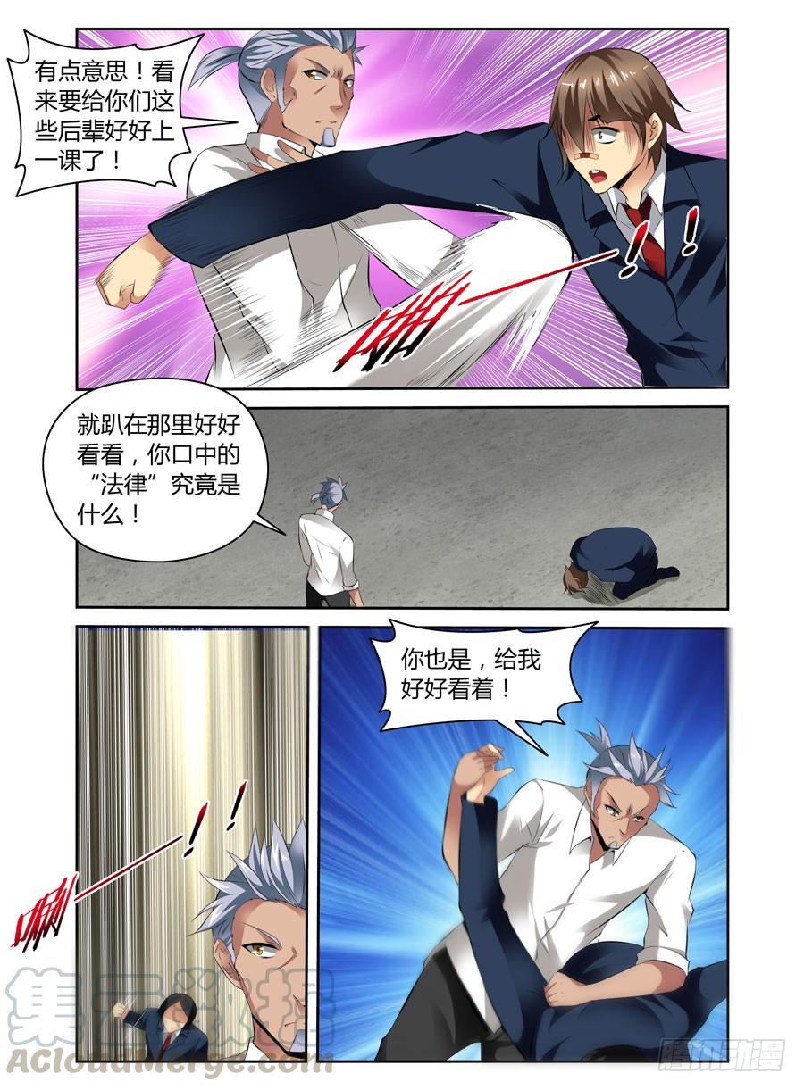 寄生少女 31.狩猎开始！ 第5页