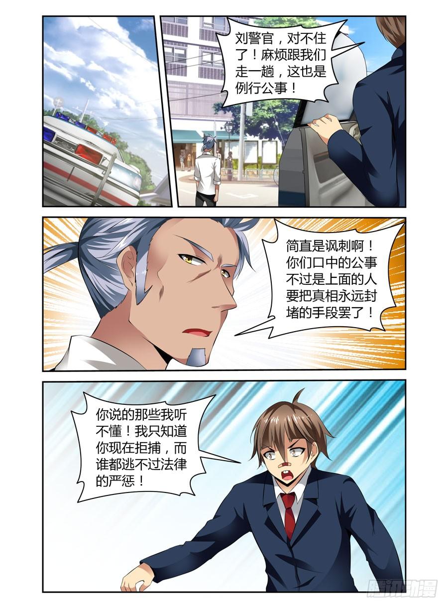 寄生少女 31.狩猎开始！ 第4页