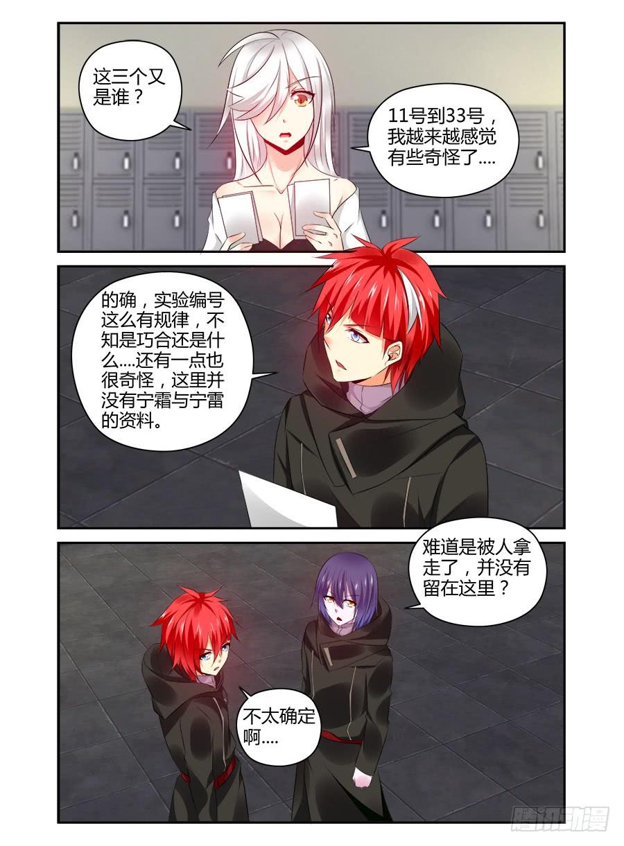 寄生少女 312.Mr.教父 第11页