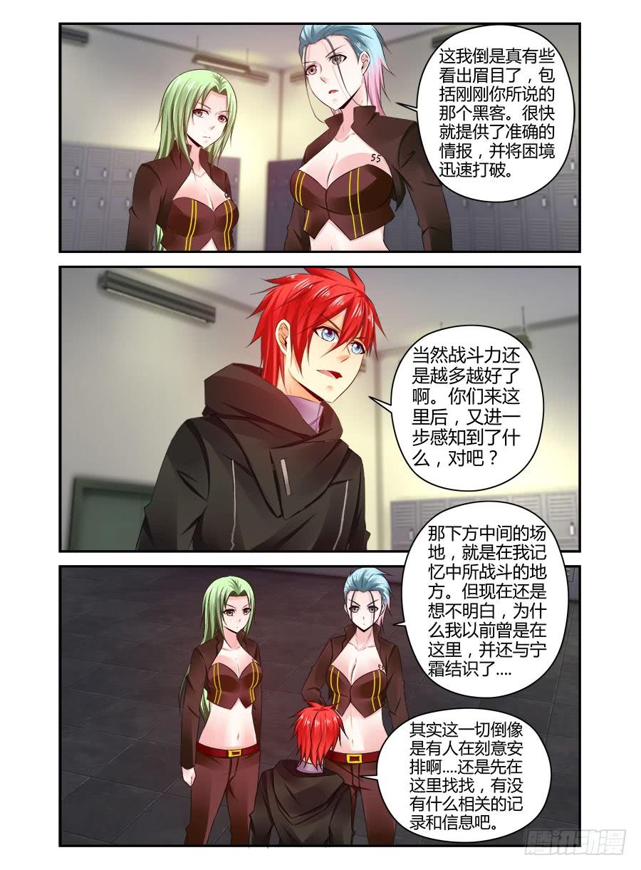 寄生少女 312.Mr.教父 第3页