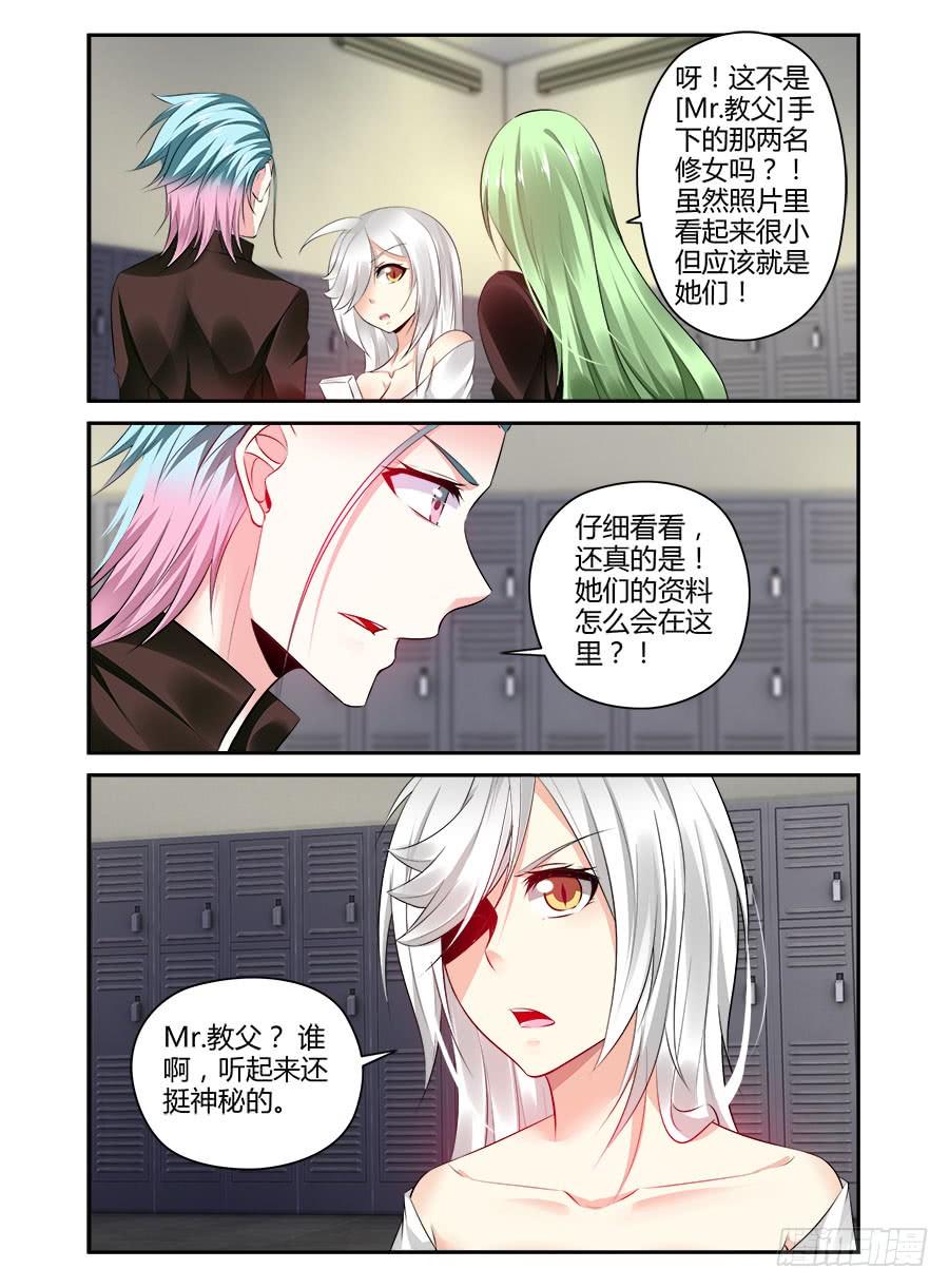 寄生少女 312.Mr.教父 第12页