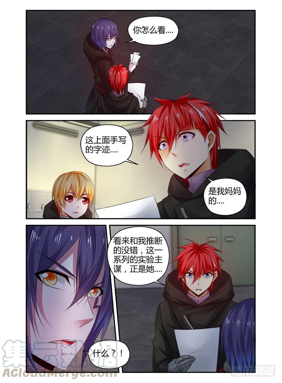 寄生少女 312.Mr.教父 第9页