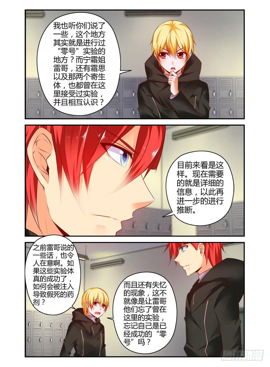 寄生少女 312.Mr.教父 第6页