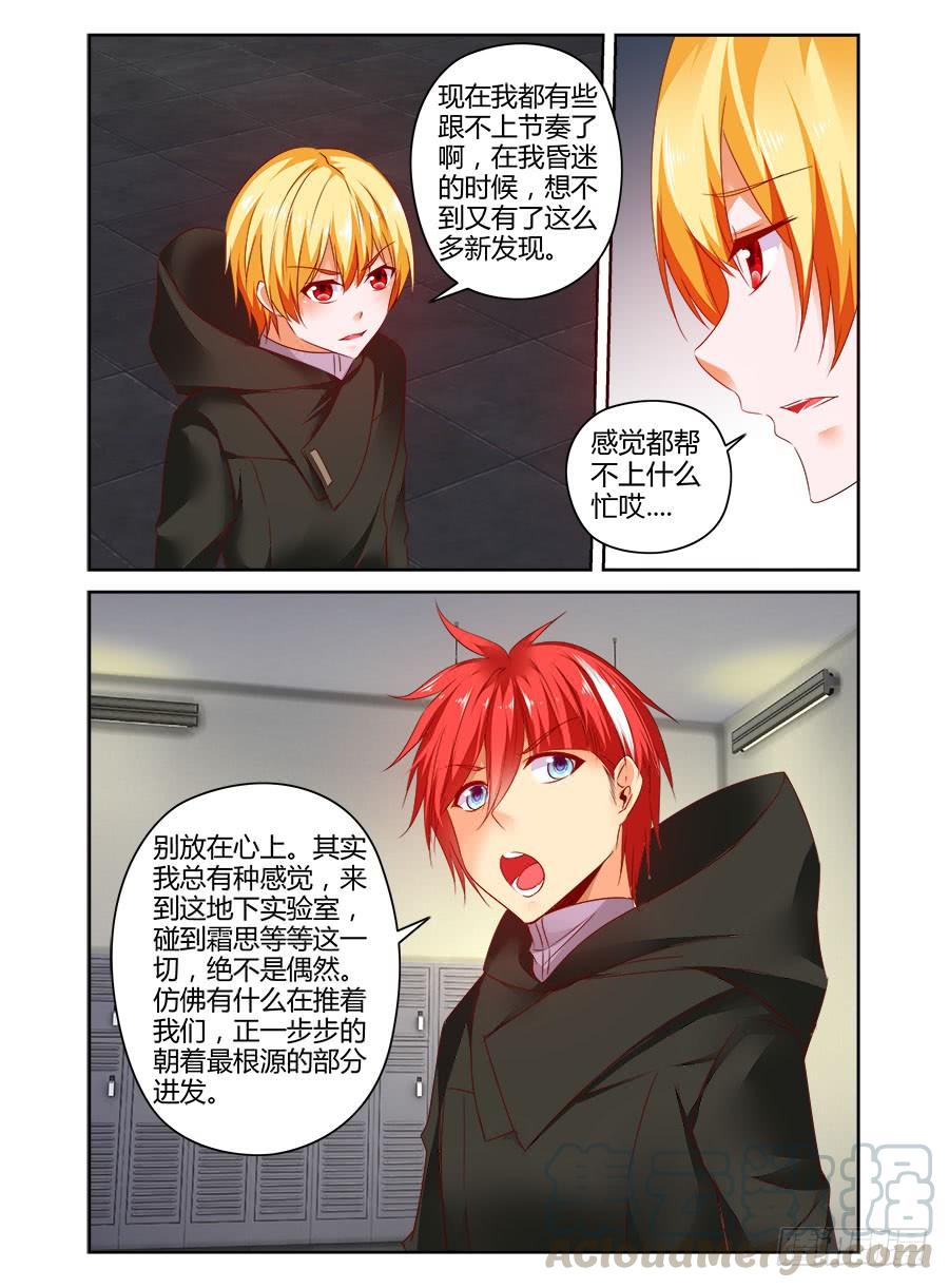 寄生少女 312.Mr.教父 第5页