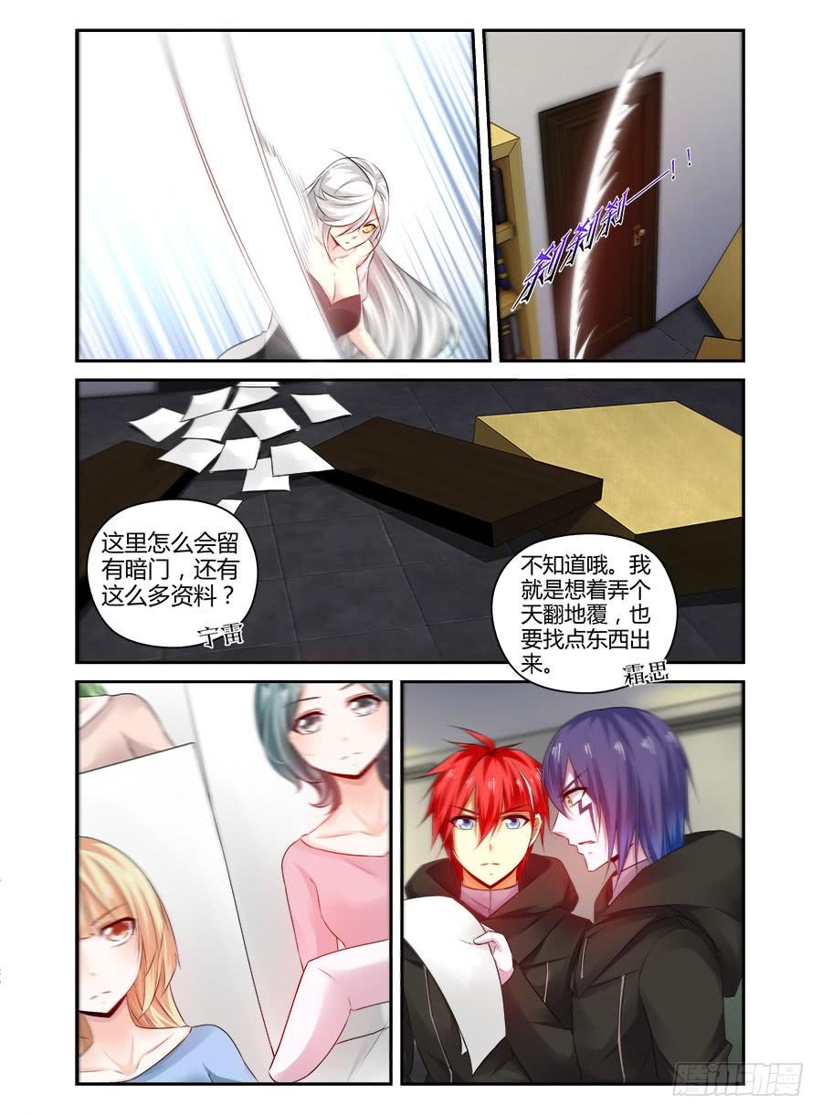 寄生少女 312.Mr.教父 第8页