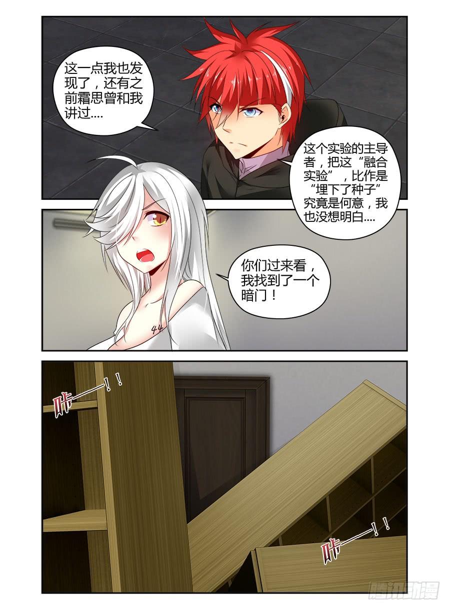 寄生少女 312.Mr.教父 第7页