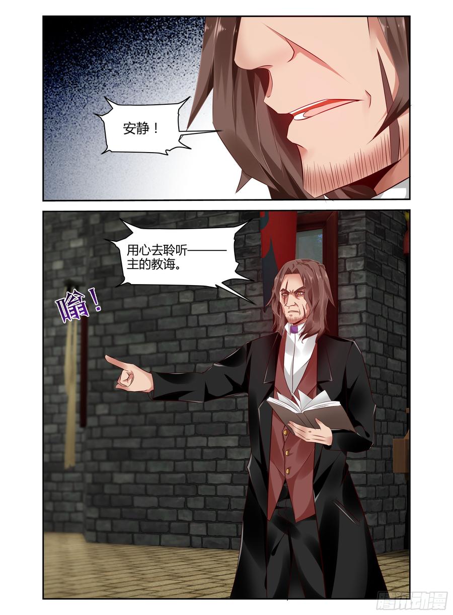 寄生少女 313.黑色教堂！ 第3页