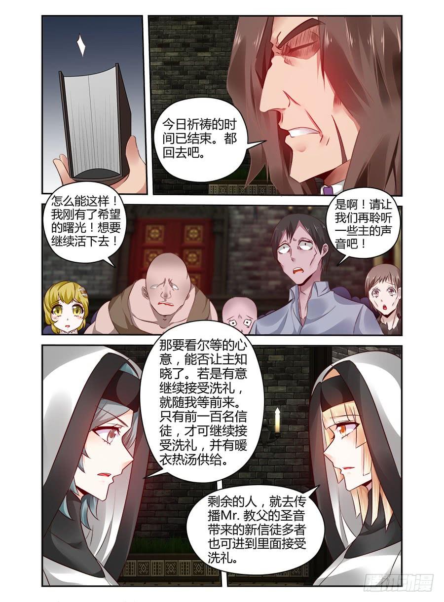 寄生少女 313.黑色教堂！ 第10页