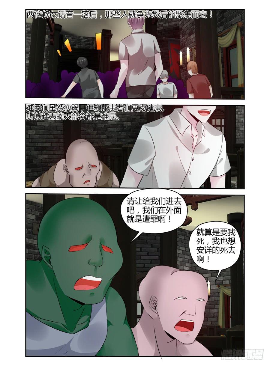 寄生少女 313.黑色教堂！ 第11页