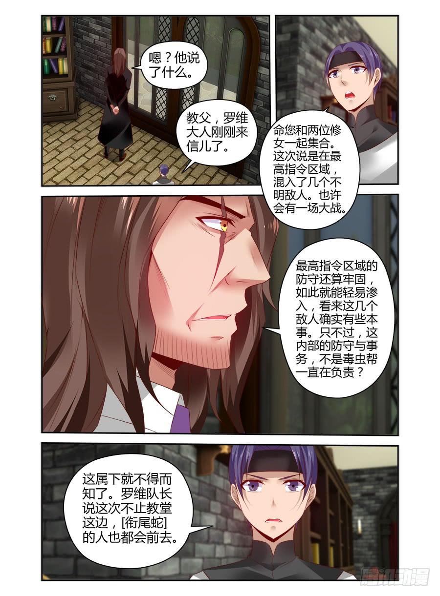 寄生少女 313.黑色教堂！ 第14页