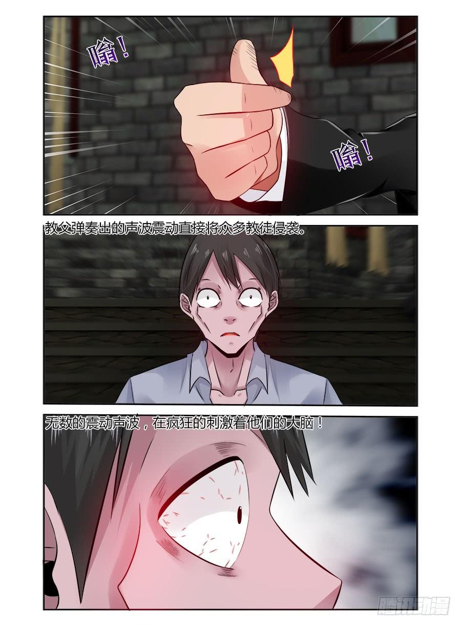 寄生少女 313.黑色教堂！ 第6页