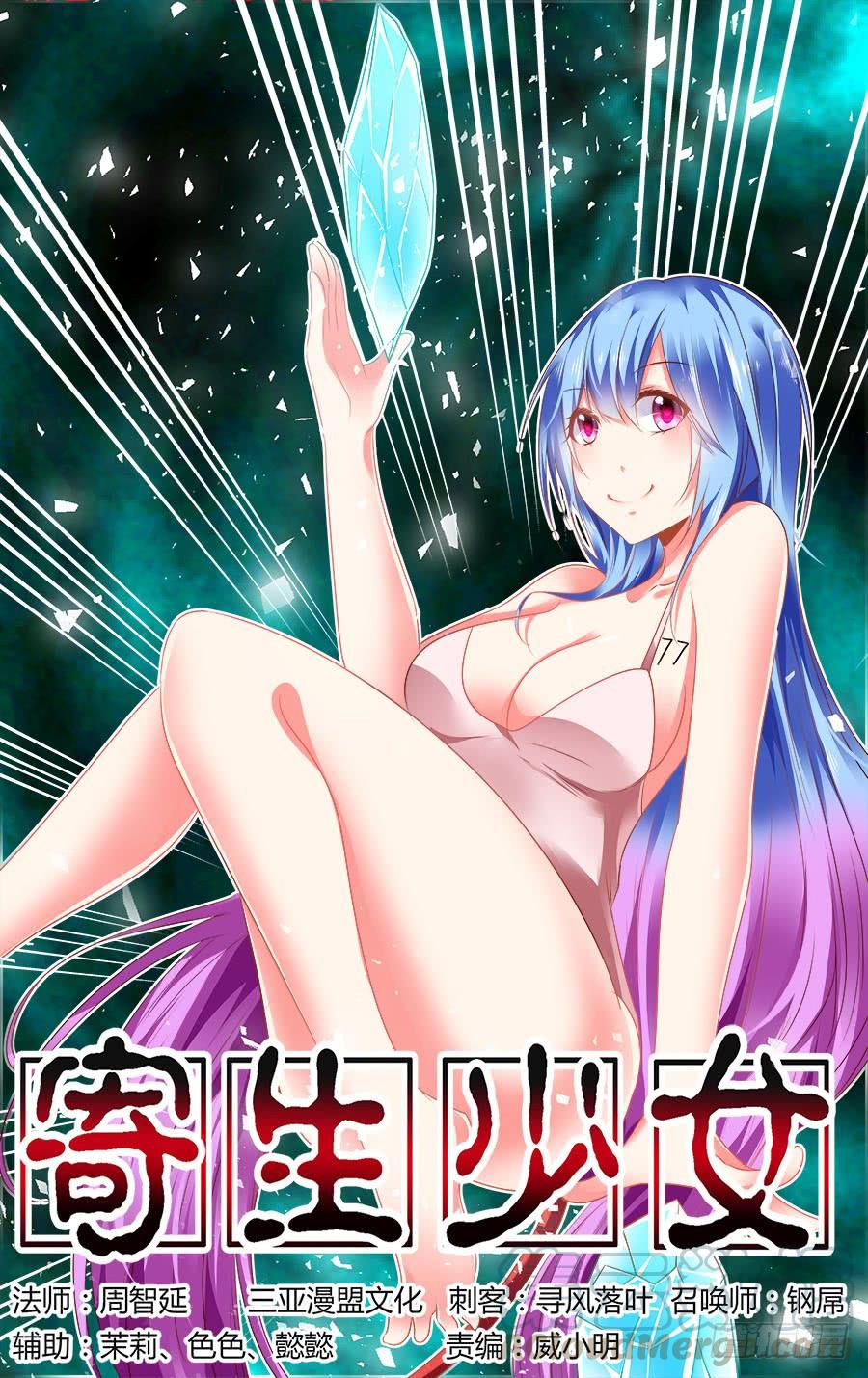 寄生少女 313.黑色教堂！ 第1页