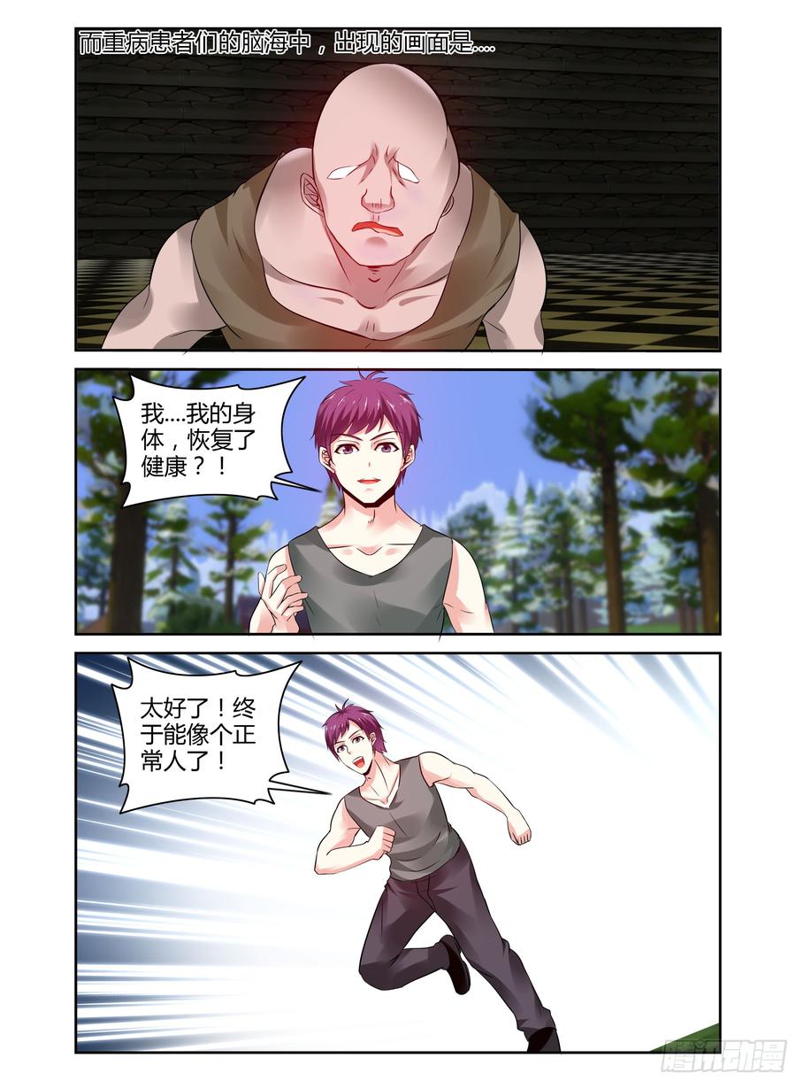 寄生少女 313.黑色教堂！ 第8页