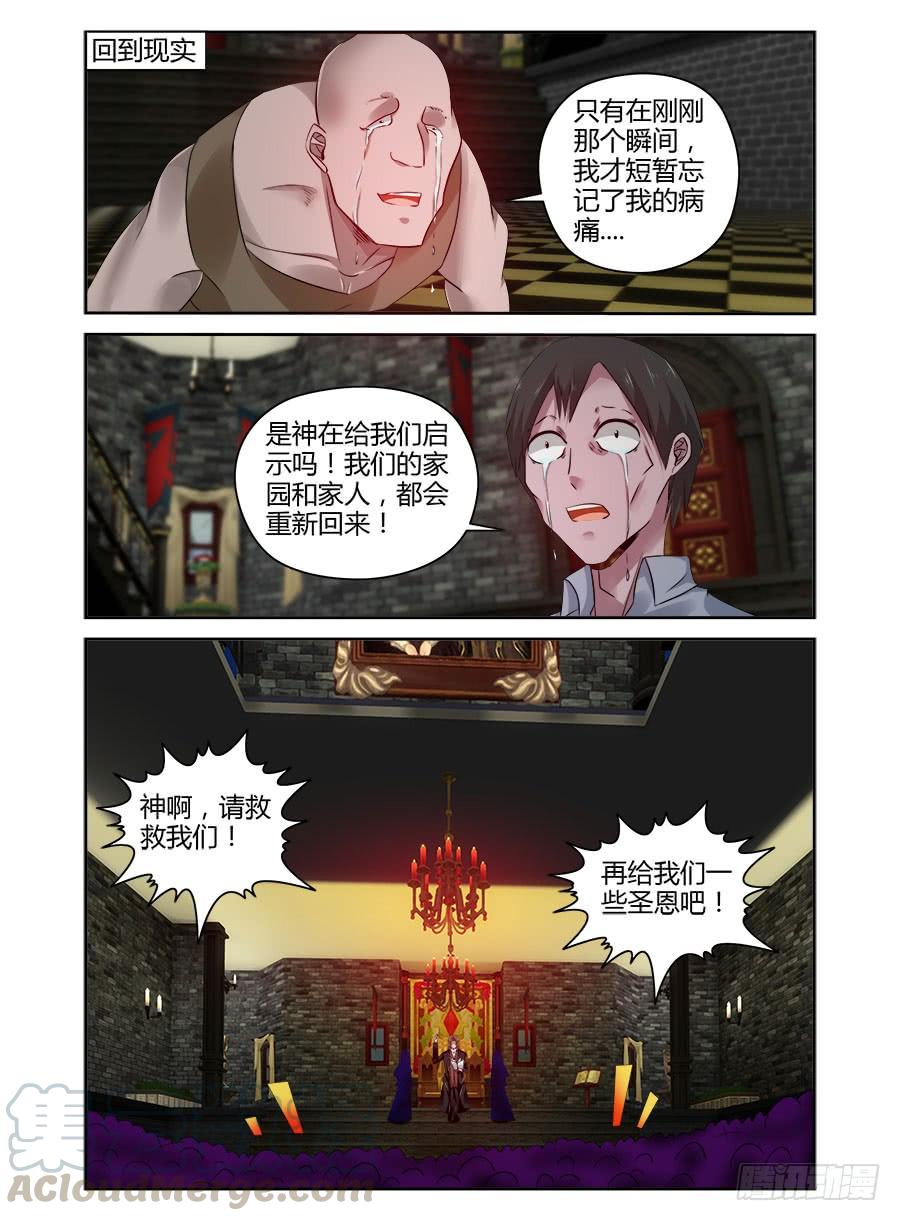 寄生少女 313.黑色教堂！ 第9页