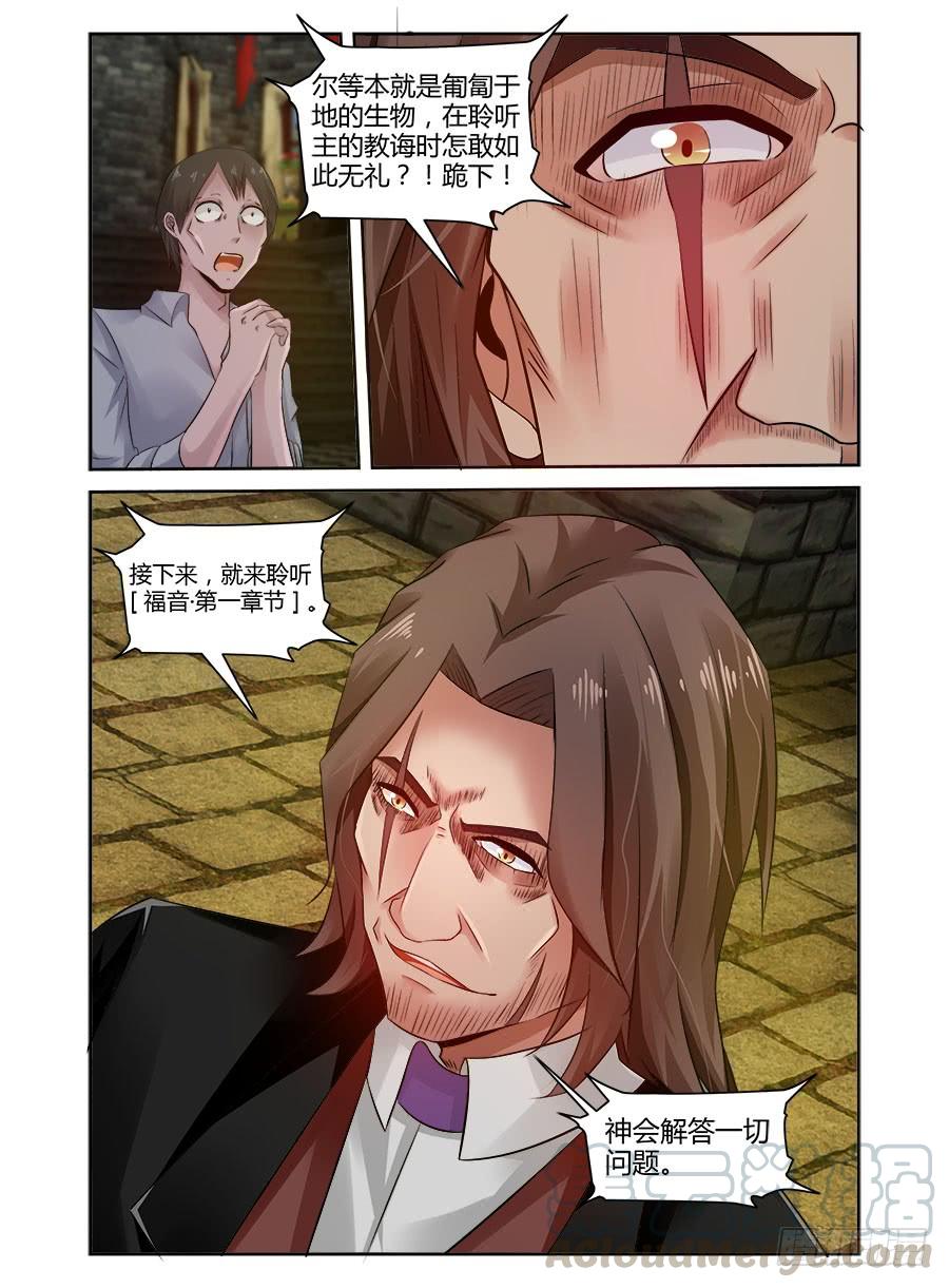 寄生少女 313.黑色教堂！ 第5页