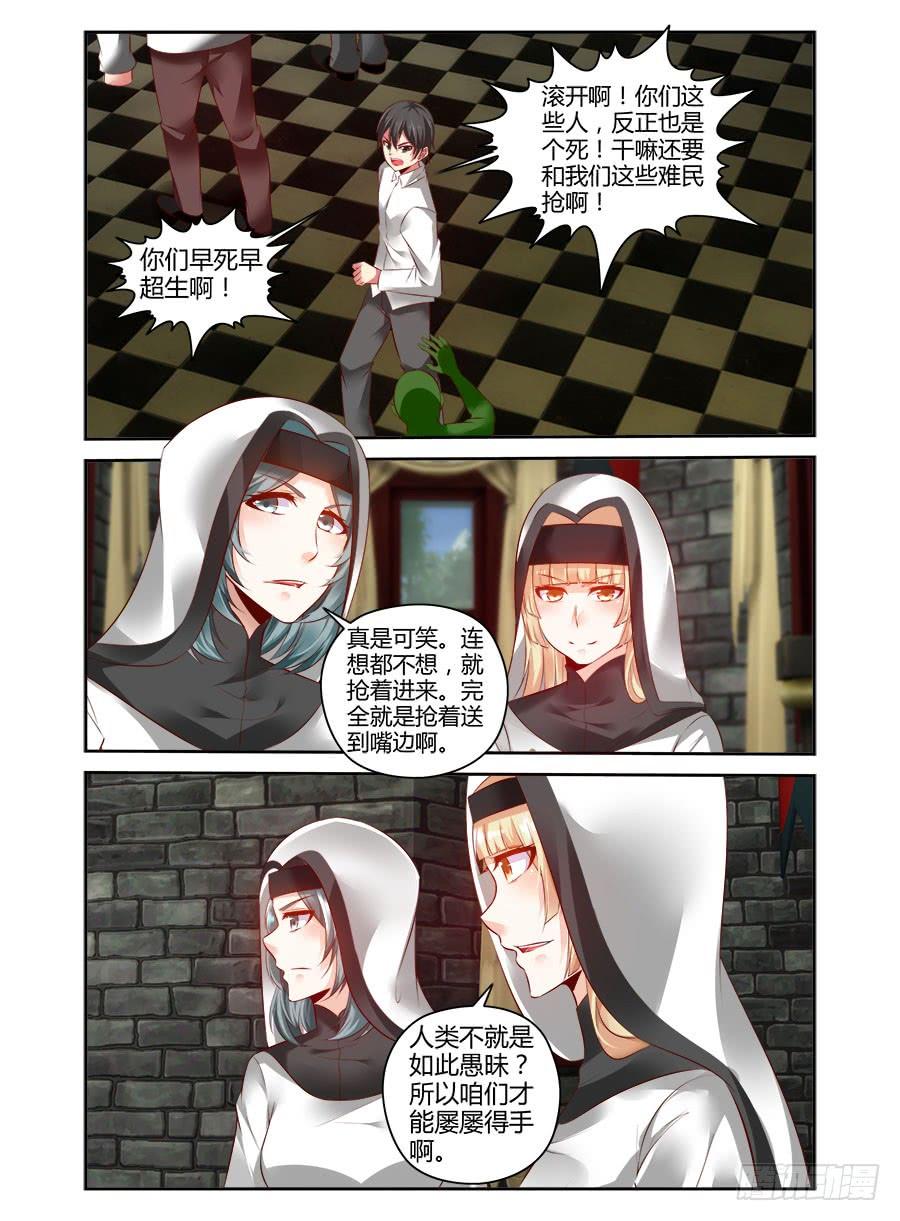 寄生少女 313.黑色教堂！ 第12页