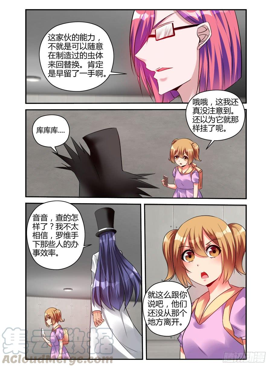 寄生少女 314.久违的有些冲动 第5页