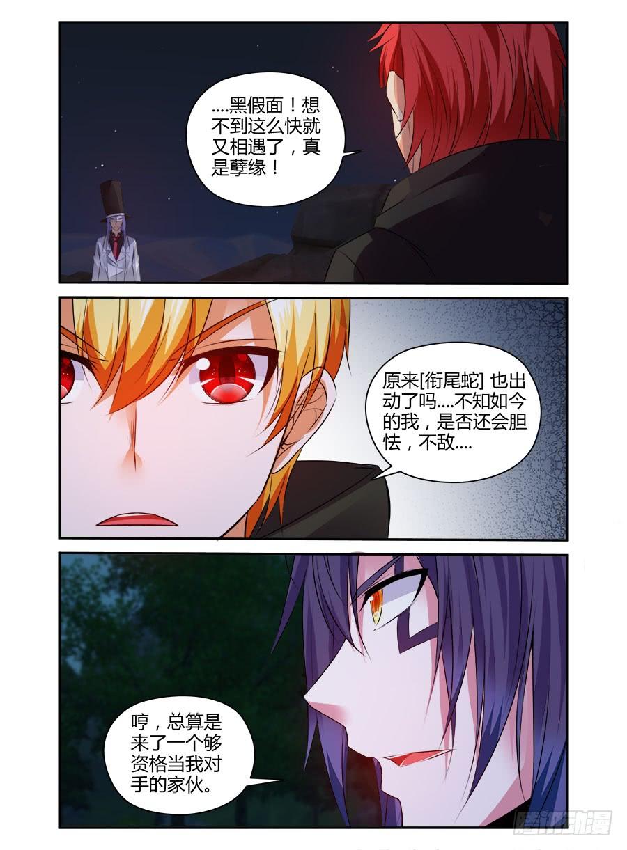 寄生少女 315.[衔尾蛇]再临！ 第15页