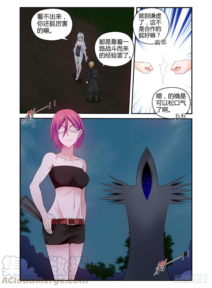 寄生少女 315.[衔尾蛇]再临！ 第9页