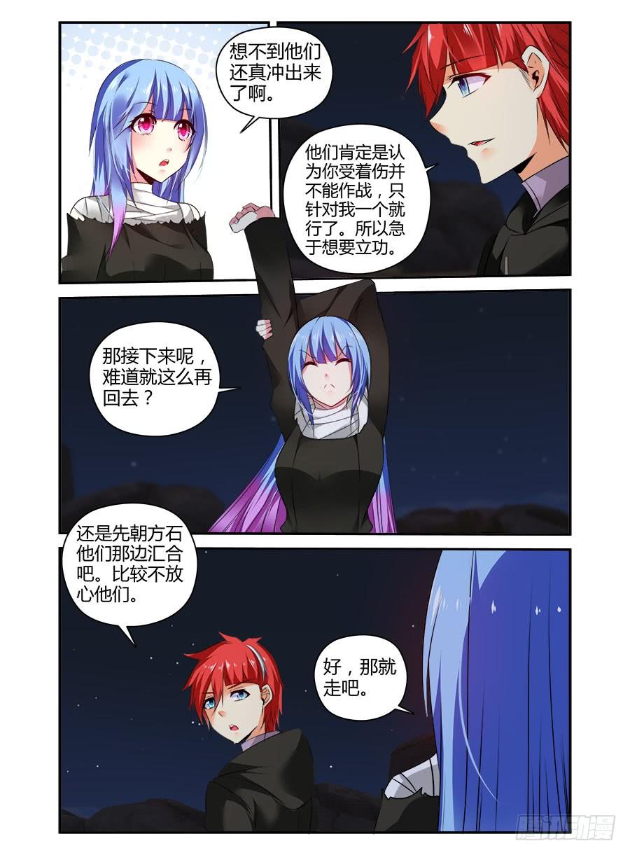 寄生少女 315.[衔尾蛇]再临！ 第4页