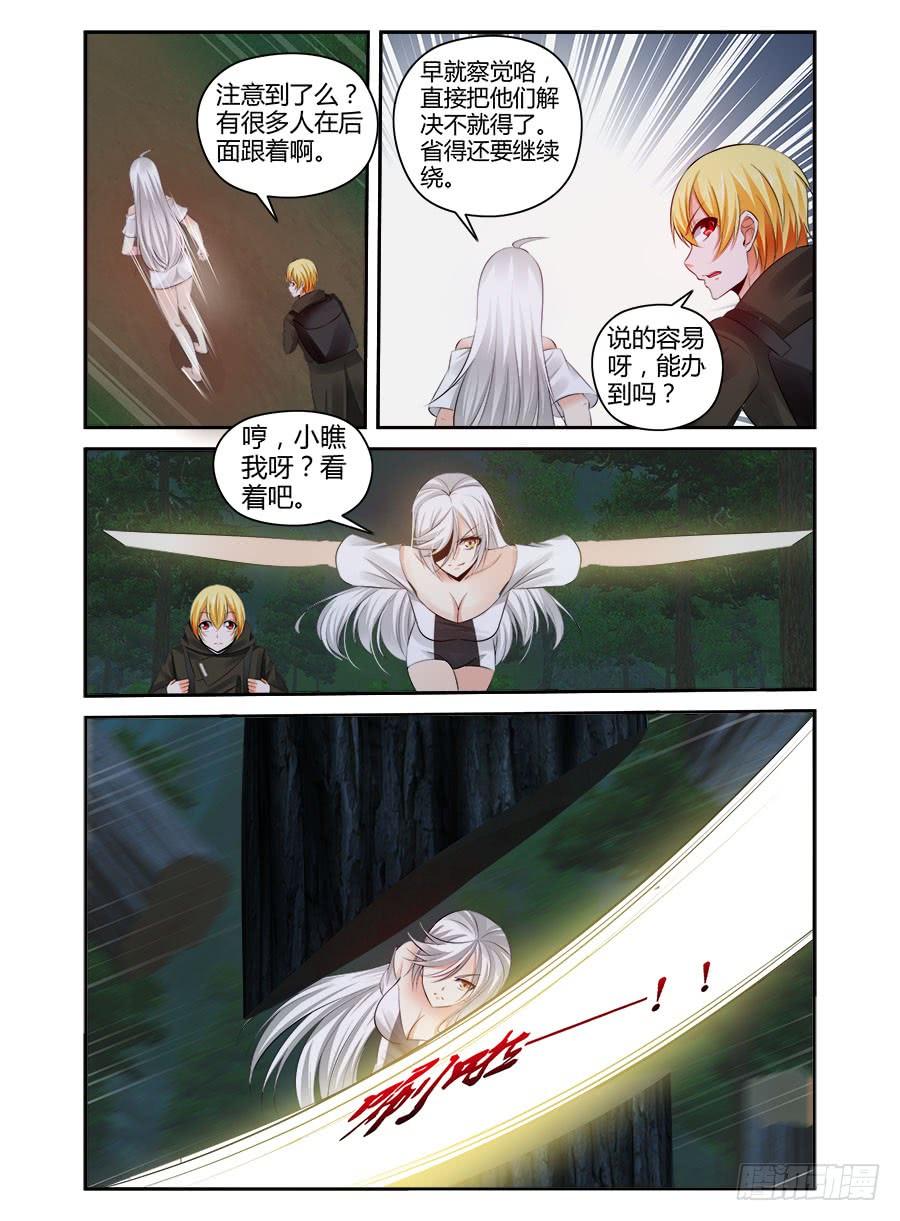 寄生少女 315.[衔尾蛇]再临！ 第6页