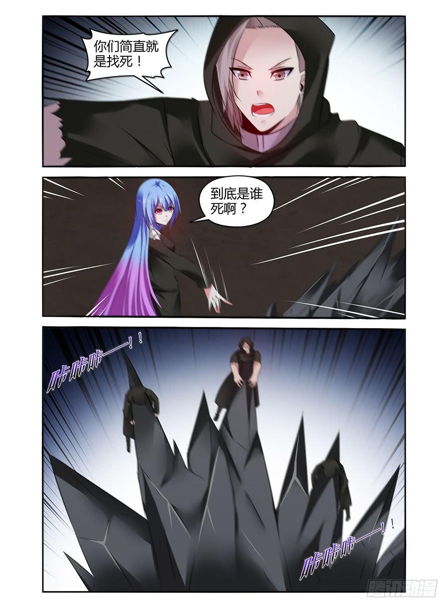 寄生少女 315.[衔尾蛇]再临！ 第3页