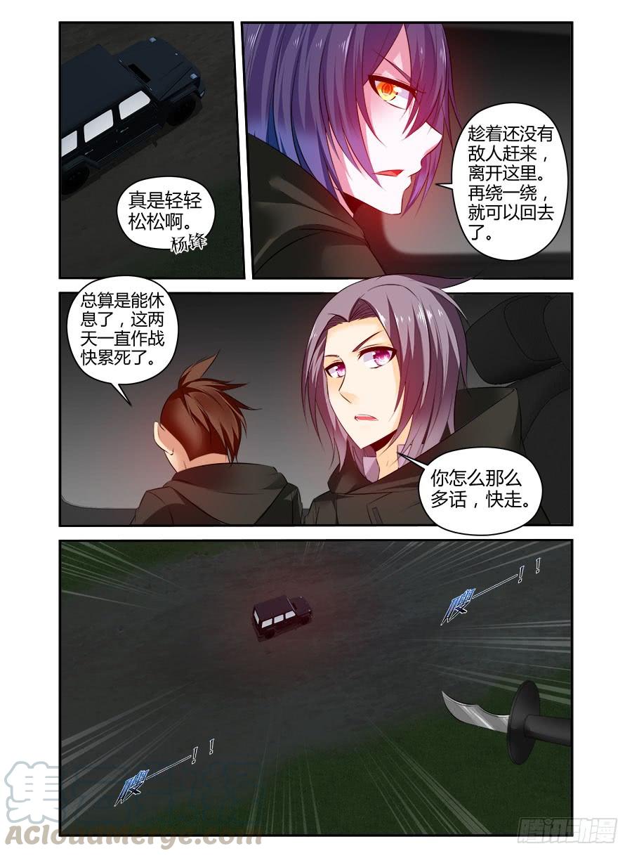 寄生少女 315.[衔尾蛇]再临！ 第13页