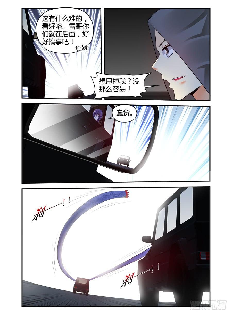 寄生少女 315.[衔尾蛇]再临！ 第11页