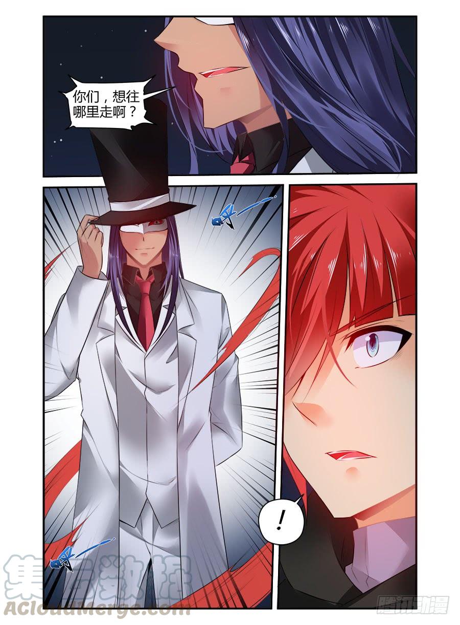寄生少女 315.[衔尾蛇]再临！ 第5页