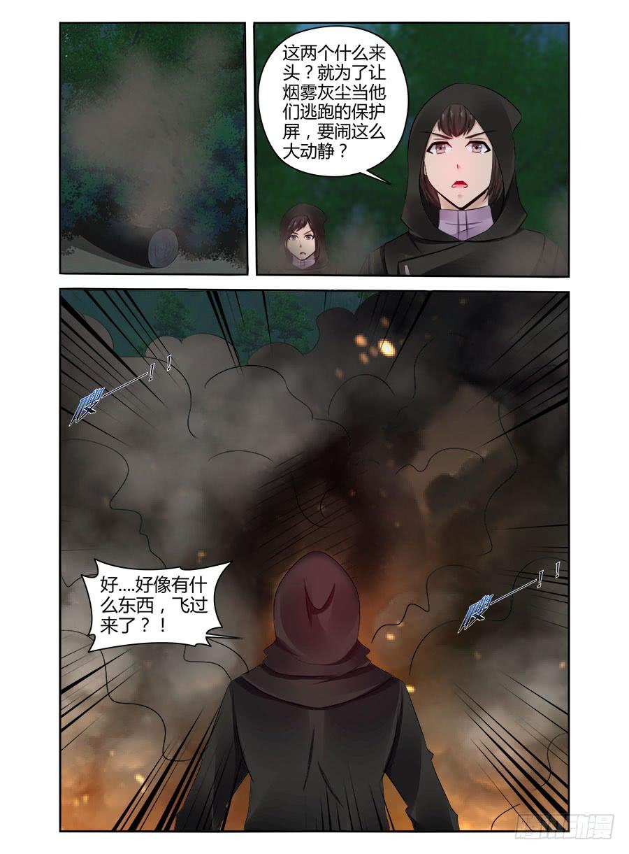 寄生少女 315.[衔尾蛇]再临！ 第7页