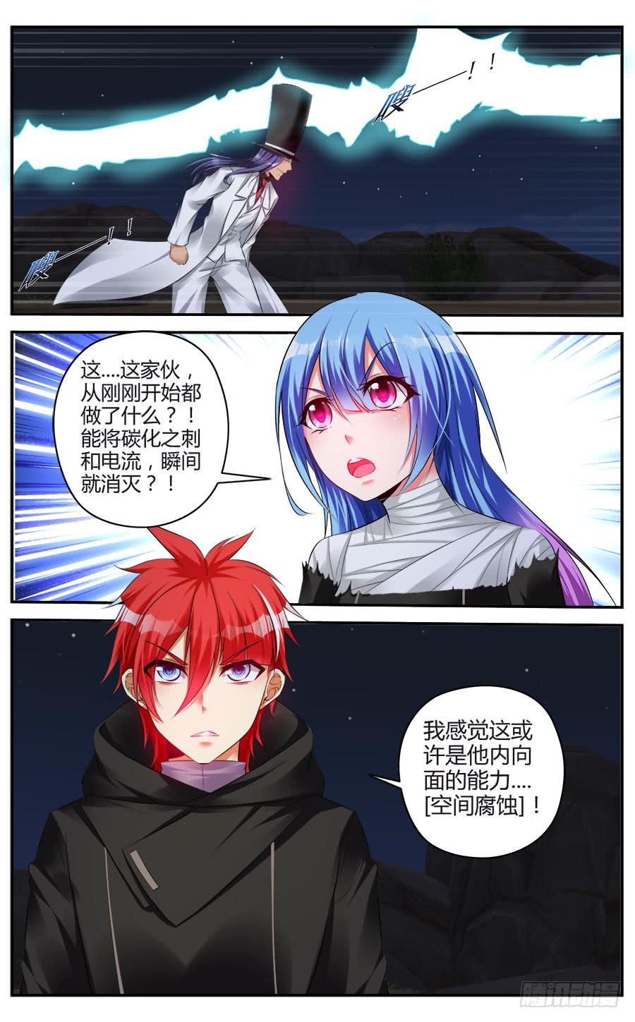 寄生少女 316.全面开战！ 第8页