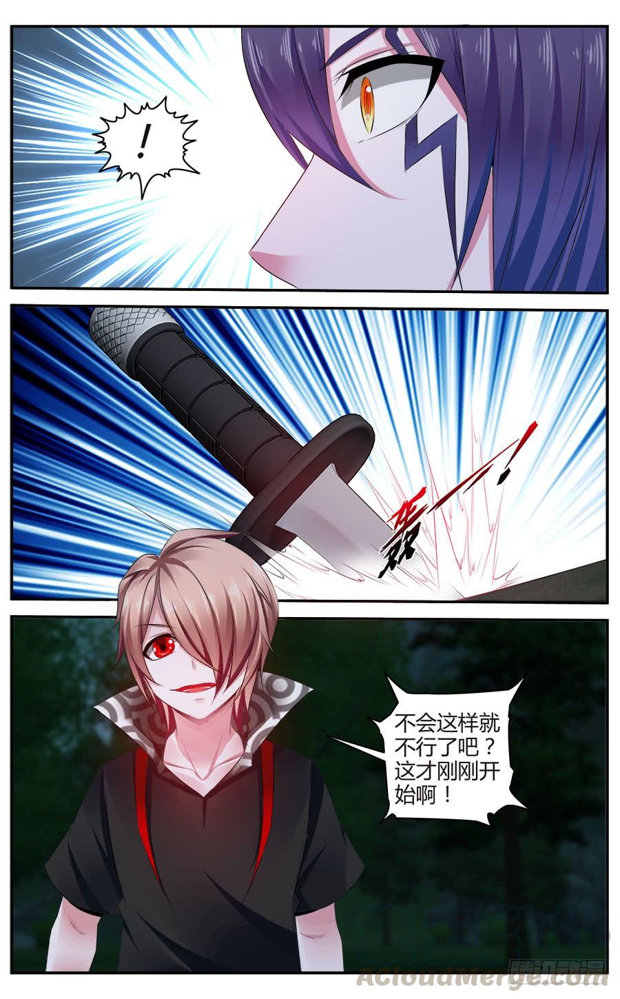 寄生少女 316.全面开战！ 第5页