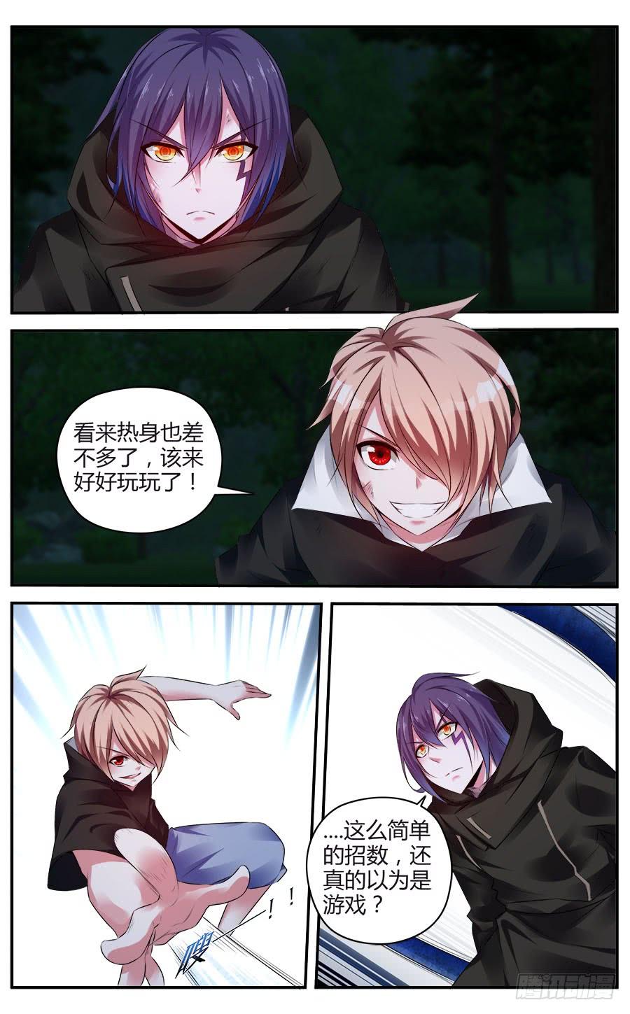寄生少女 316.全面开战！ 第3页