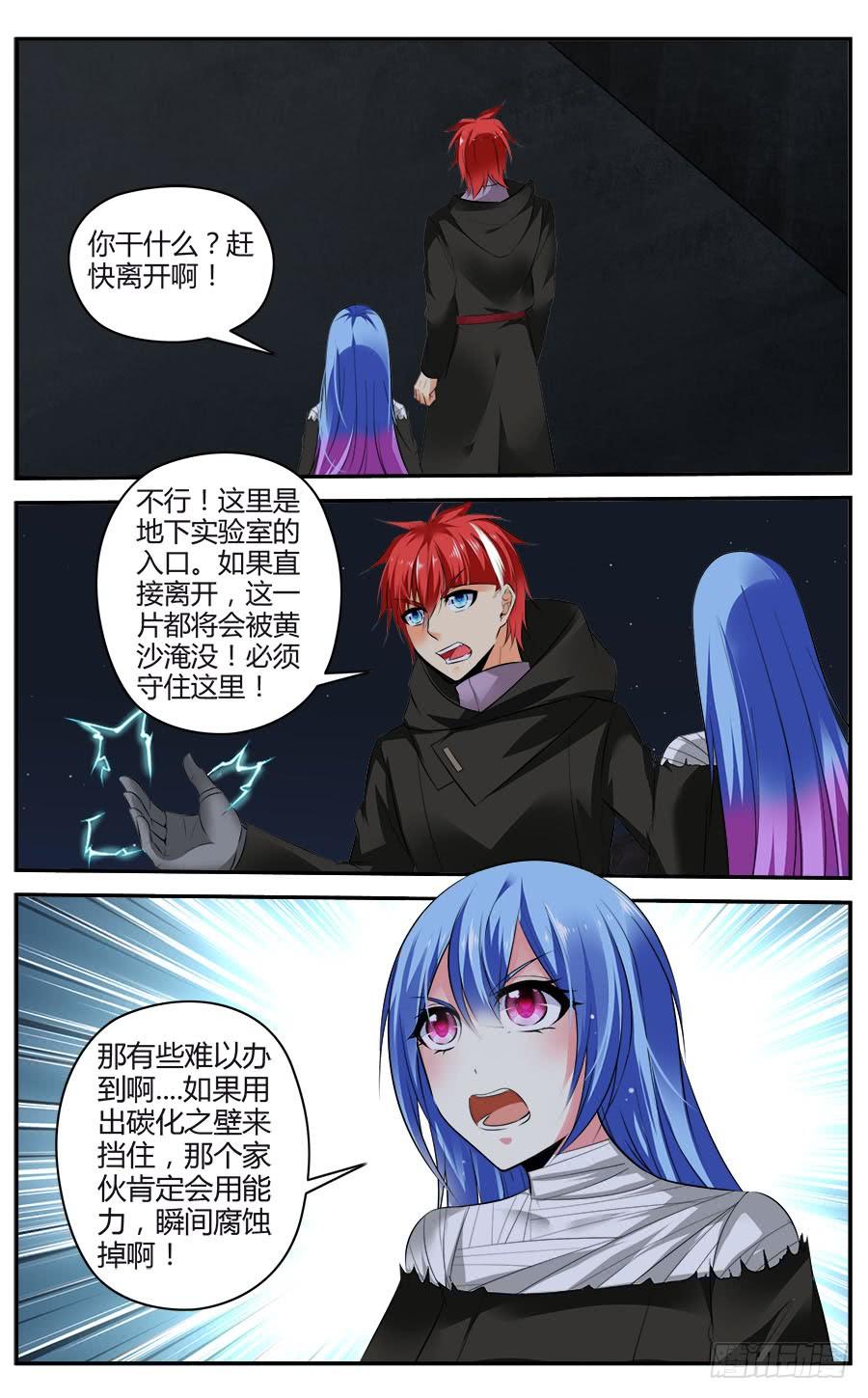 寄生少女 316.全面开战！ 第11页