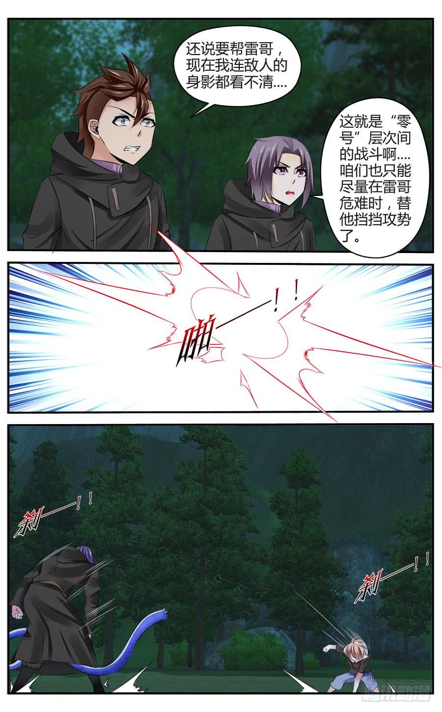 寄生少女 316.全面开战！ 第2页