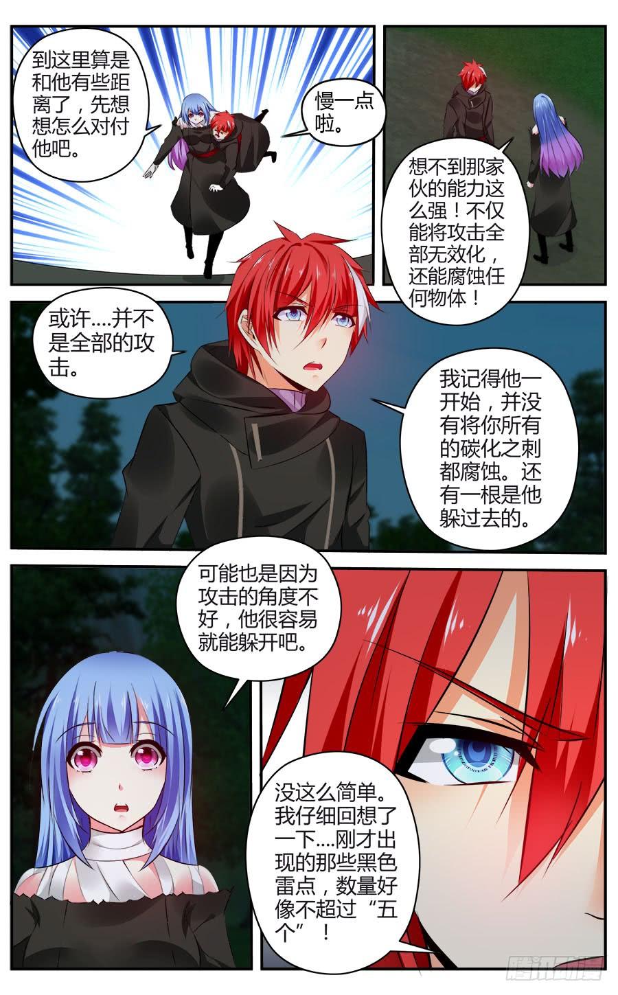 寄生少女 316.全面开战！ 第15页