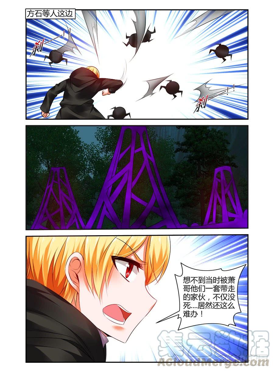 寄生少女 317.[衔尾蛇]之战！（上） 第8页