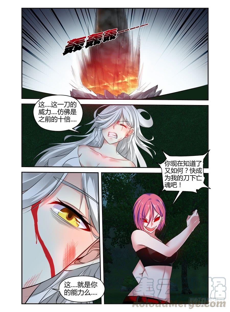寄生少女 317.[衔尾蛇]之战！（上） 第12页