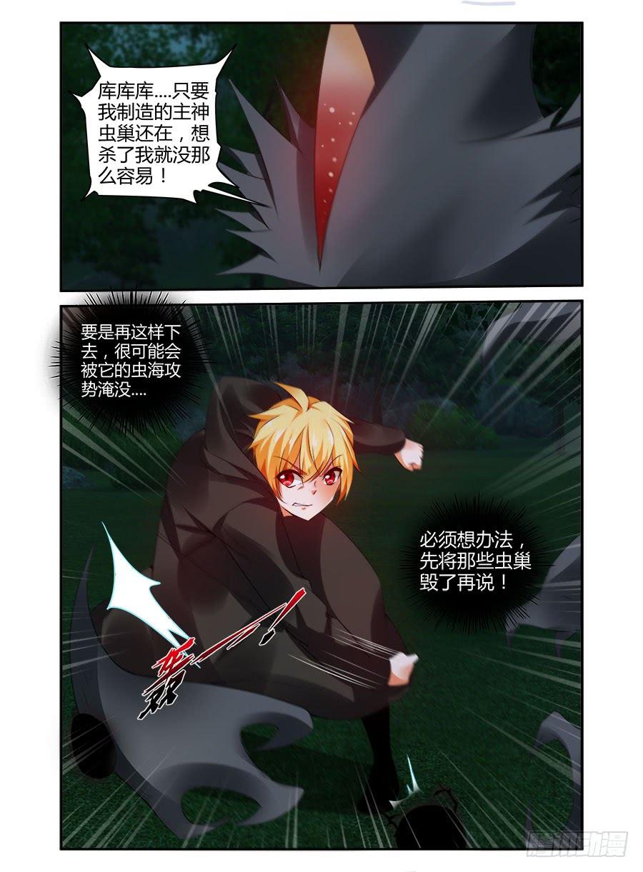 寄生少女 317.[衔尾蛇]之战！（上） 第9页